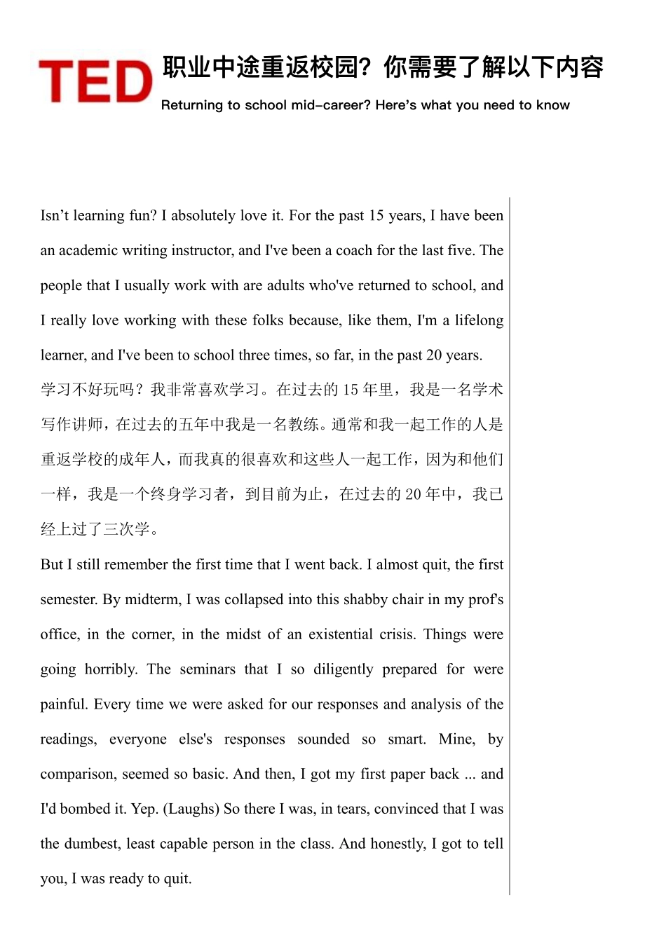 2.职业中途重返校园？你需要了解以下内容.pdf_第1页