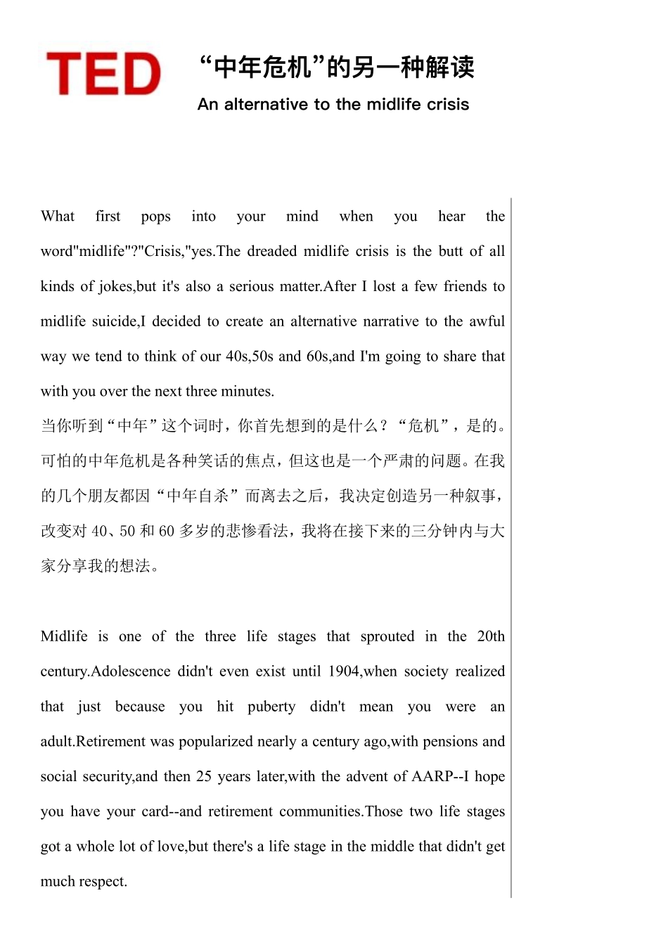 3.“中年危机”的另一种解读.pdf_第1页