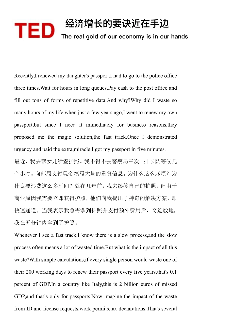 4.经济增长的要诀近在手边.pdf_第1页