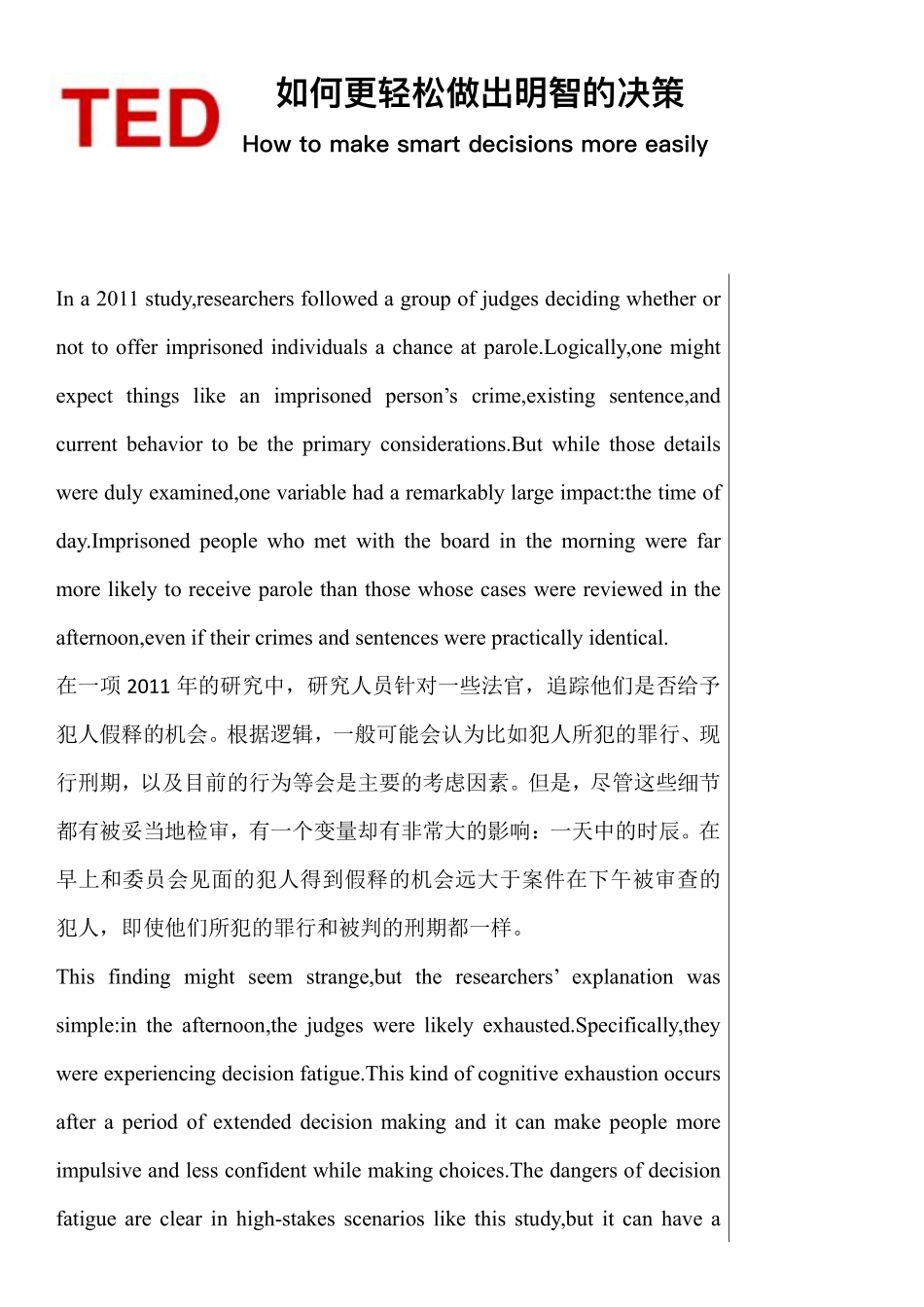 6.如何更轻松做出明智的决策 .pdf_第1页