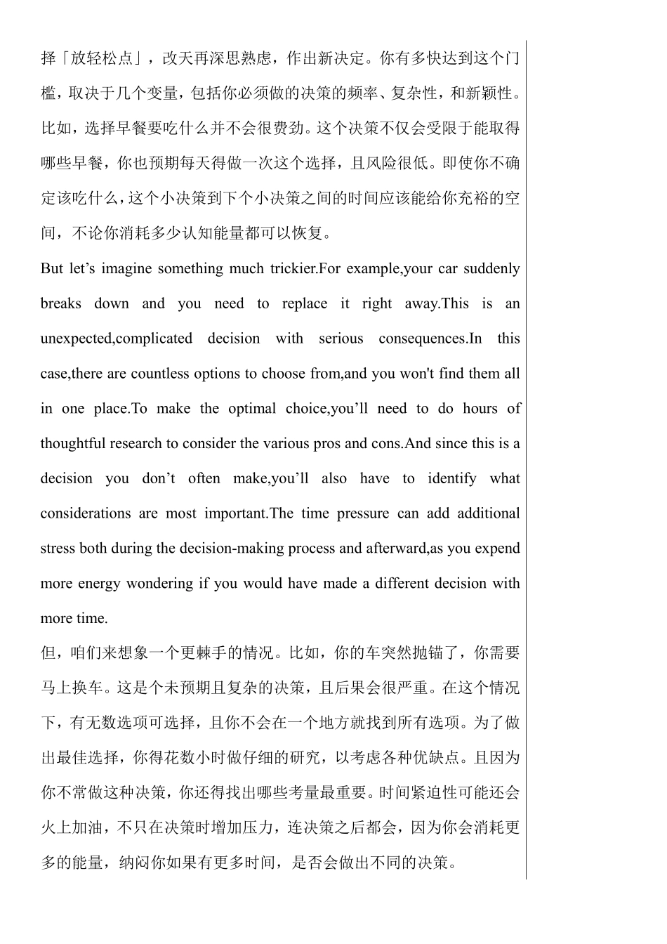 6.如何更轻松做出明智的决策 .pdf_第3页