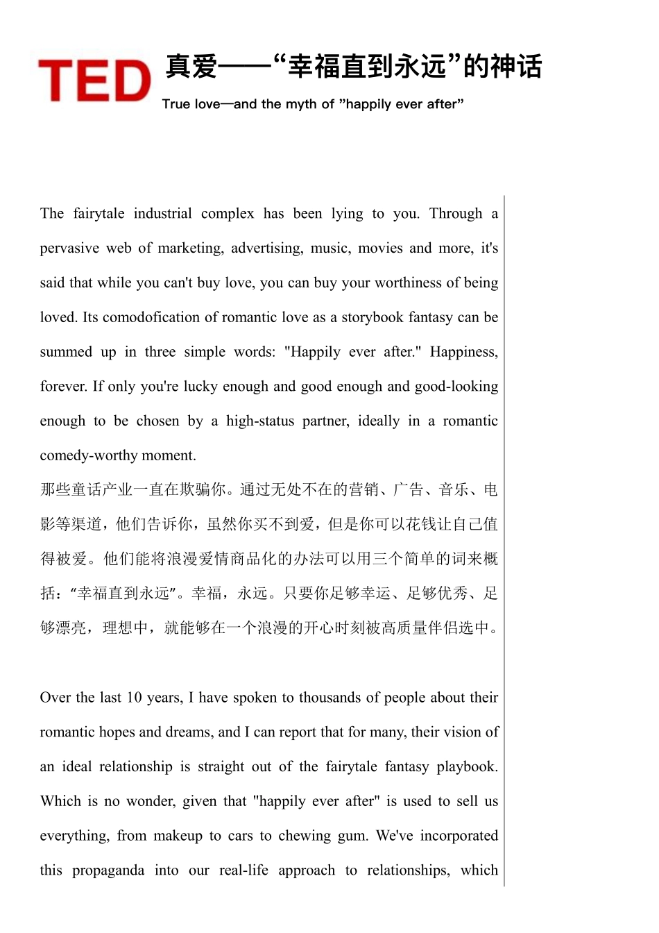 7.真爱——“幸福直到永远”的神话.pdf_第1页