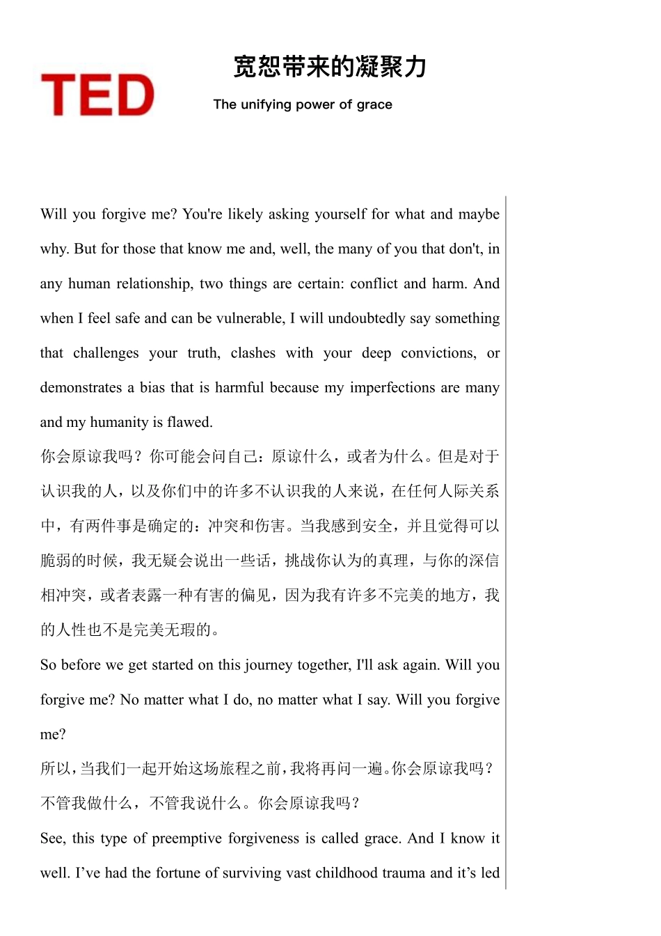 8.真宽恕带来的凝聚力.pdf_第1页