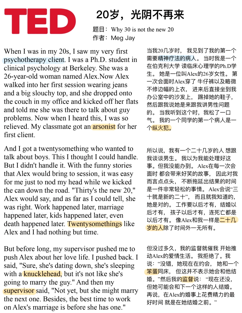 Copy of 20岁,光阴不再来.pdf_第1页