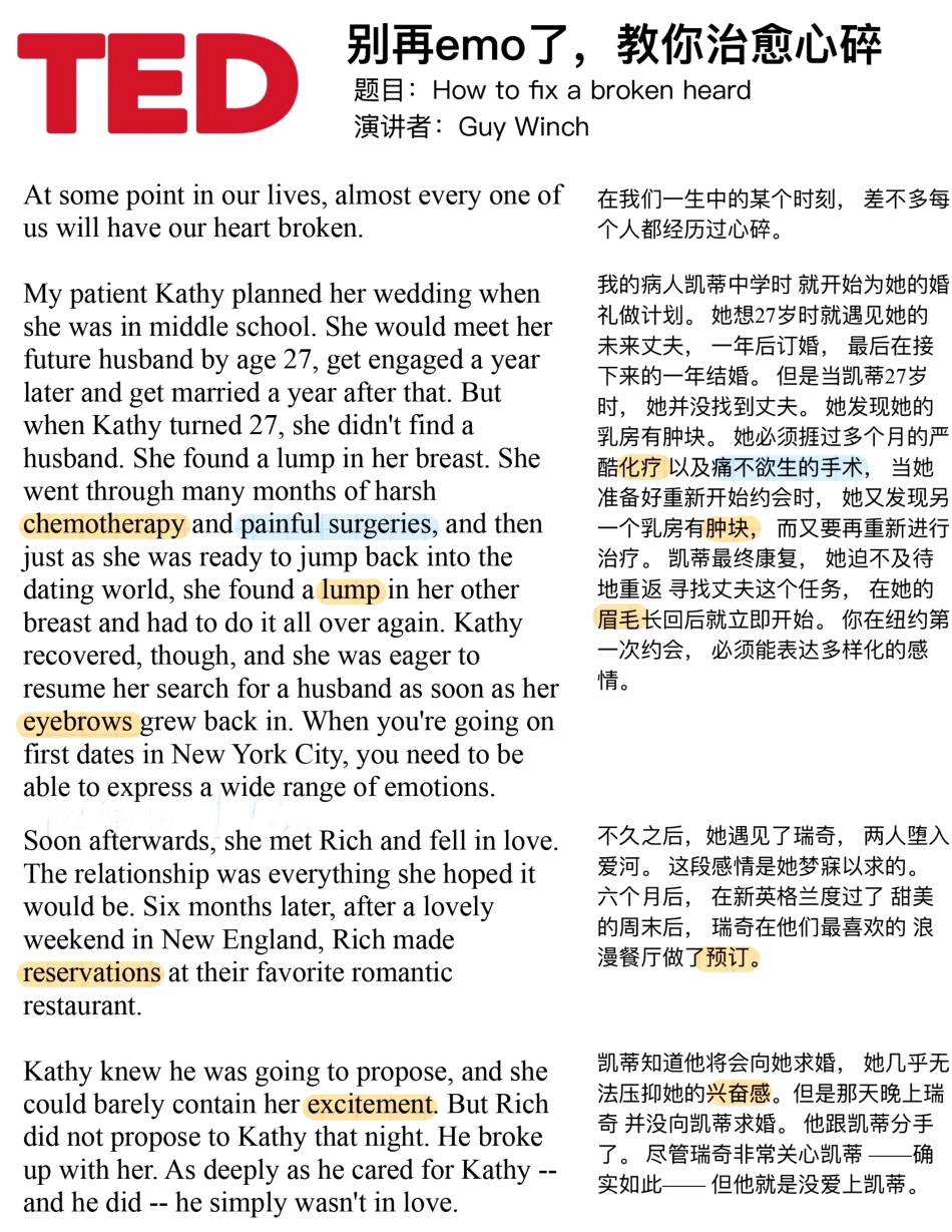 Copy of 别再emo了，教你治愈心碎 (1).pdf_第1页