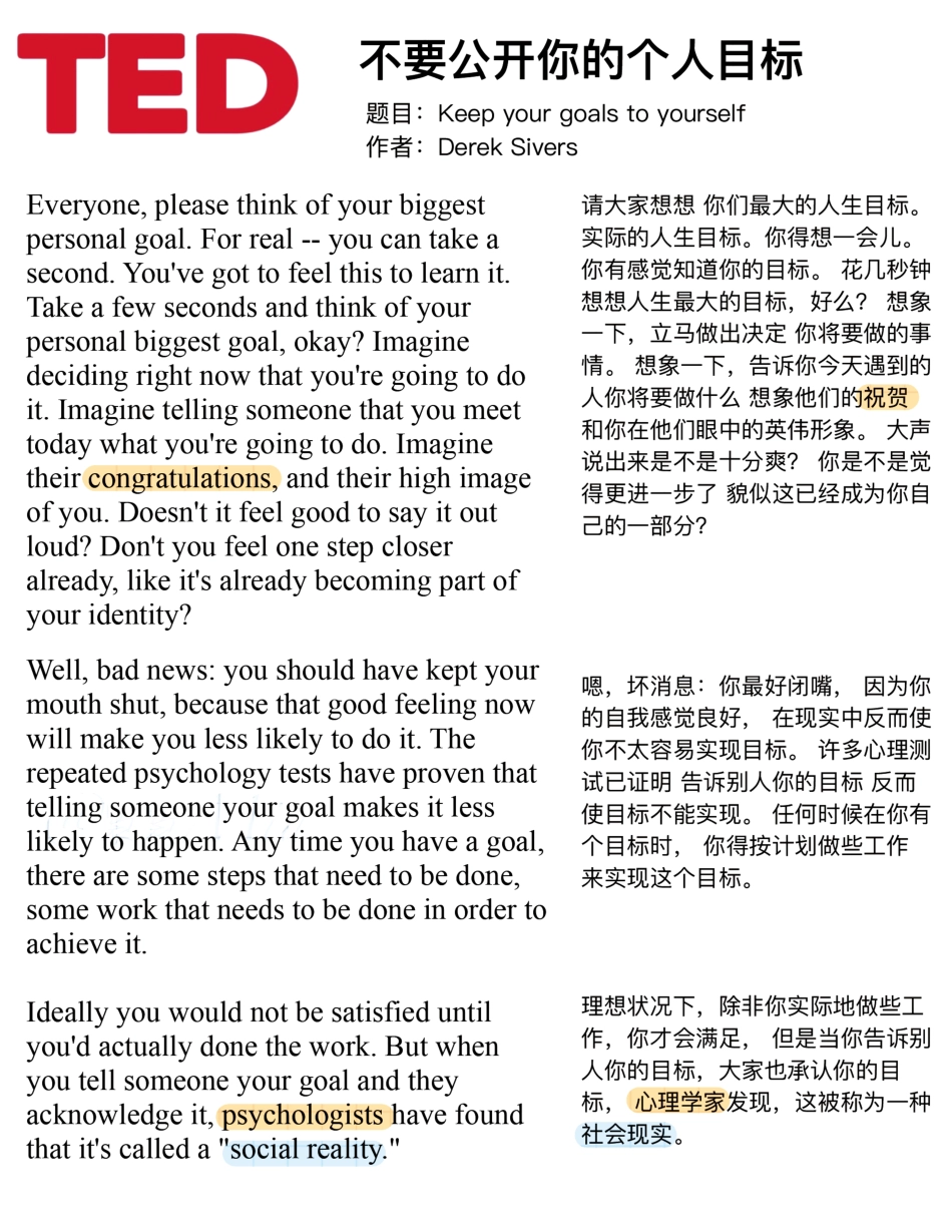 Copy of 不要公开你的个人目标 (1).pdf_第1页