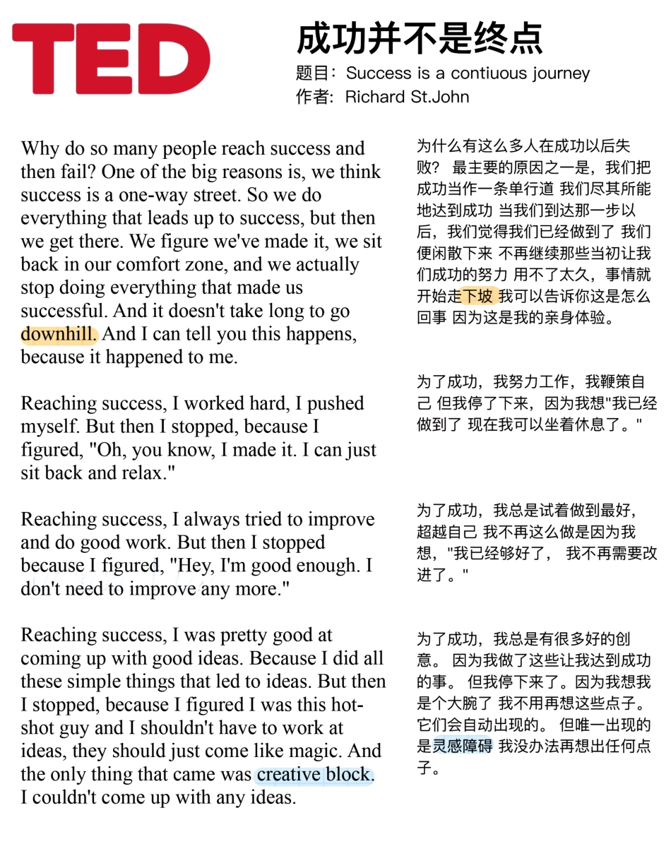 Copy of 成功并不是终点 (1).pdf_第1页