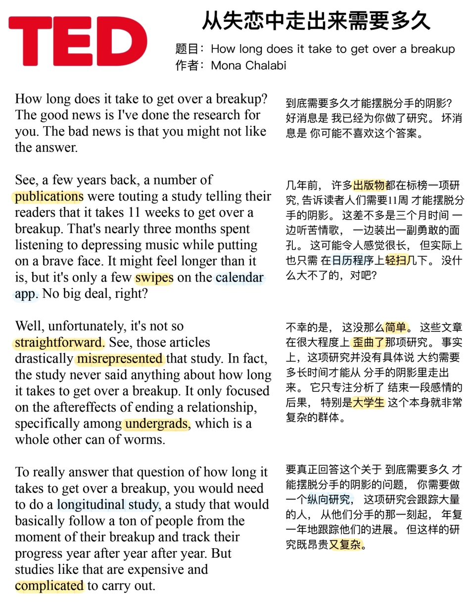 Copy of 从失恋中走出来需要多久.pdf_第1页