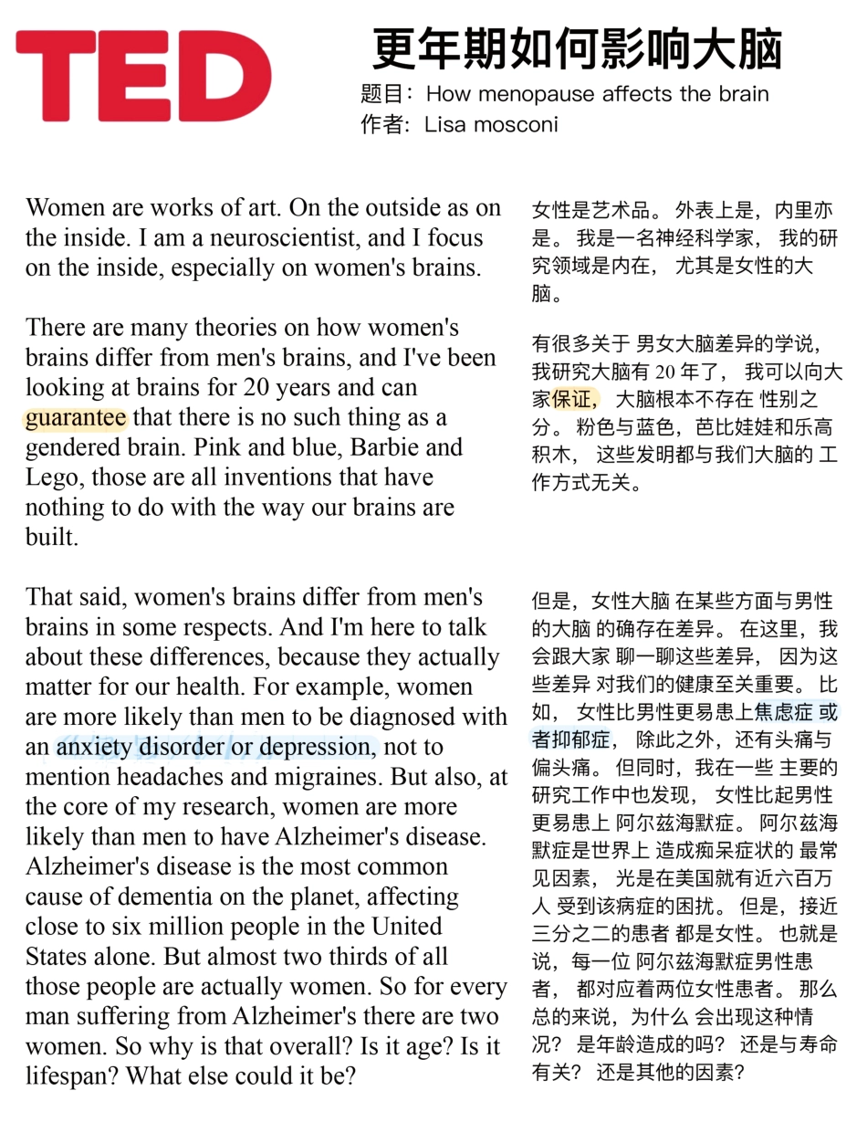 Copy of 更年期如何影响大脑 (1).pdf_第1页