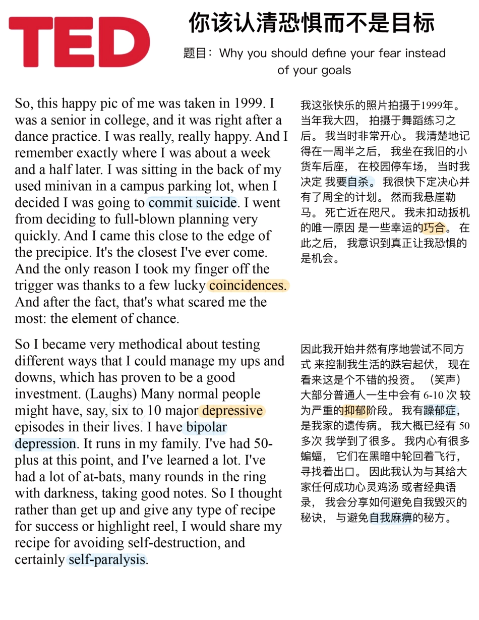 Copy of 你该认清你的恐惧而不是目标.pdf_第1页