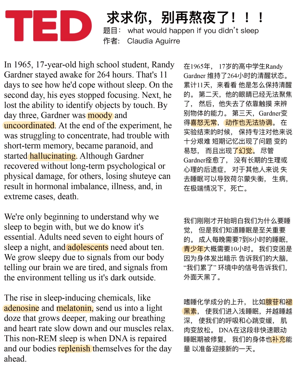 Copy of 求求你别再熬夜了.pdf_第1页