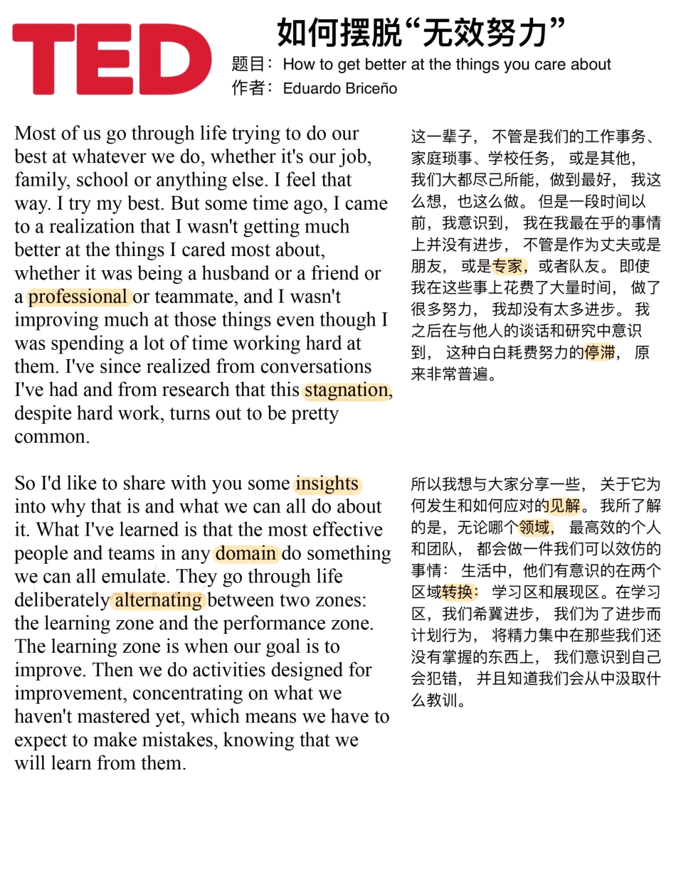 Copy of 如何摆脱“无效努力” (1).pdf_第1页