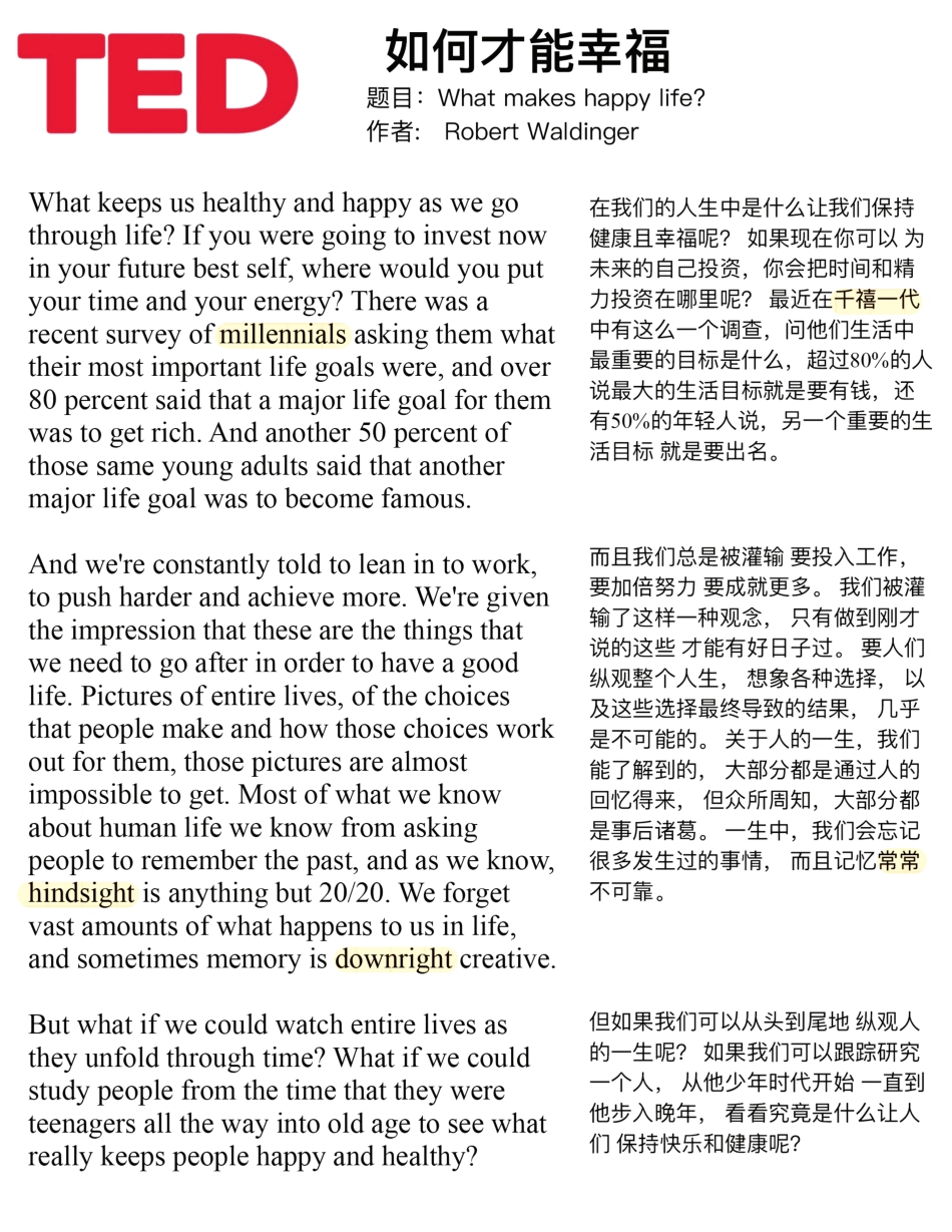 Copy of 如何才能幸福.pdf_第1页