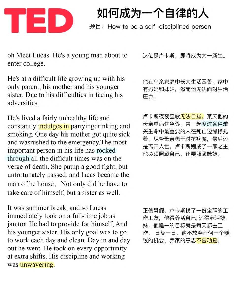 Copy of 如何成为一个自律的人 .pdf_第1页