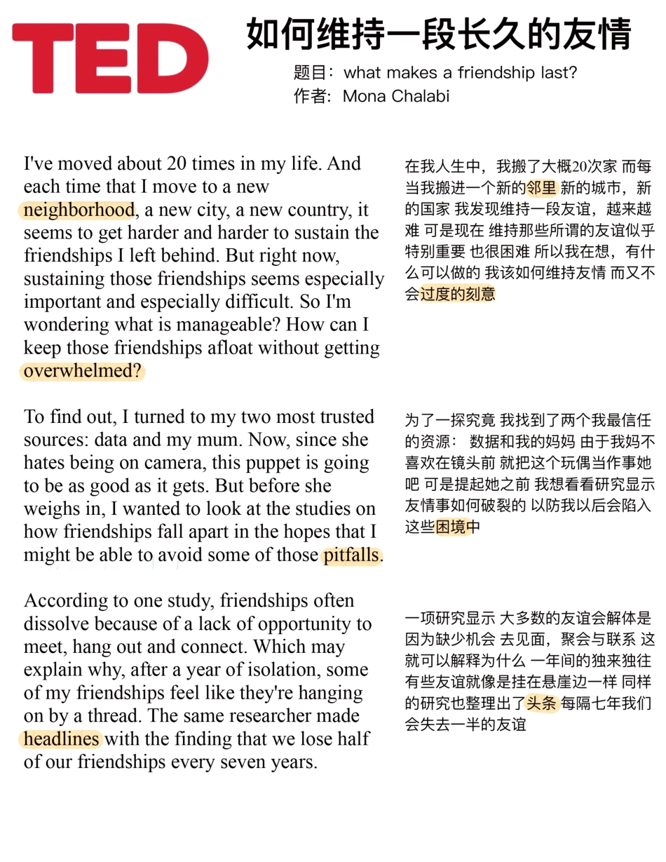 Copy of 如何维持一段长久的友情.pdf_第1页