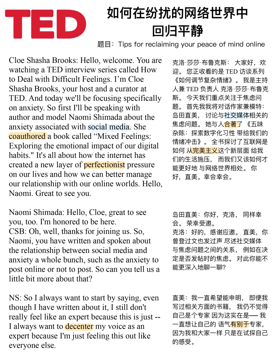 Copy of 如何在纷扰的网络世界中 回归平静 (1).pdf_第1页