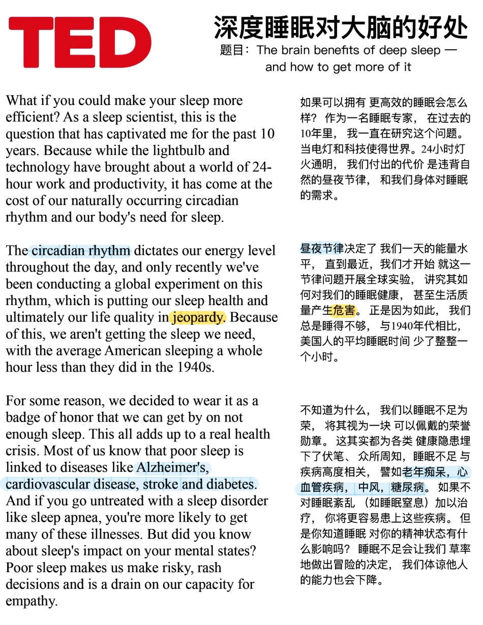 Copy of 深度睡眠对大脑的好处 (1).pdf_第1页