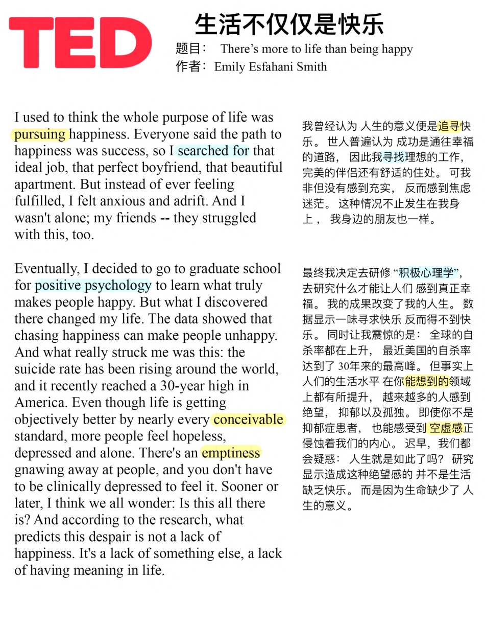 Copy of 生活不仅仅是快乐 .pdf_第1页