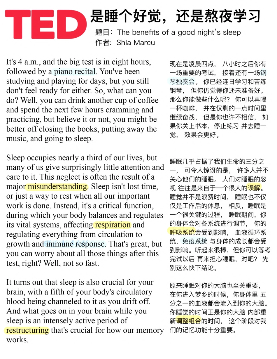 Copy of 是睡个好觉，还是熬夜学习.pdf_第1页