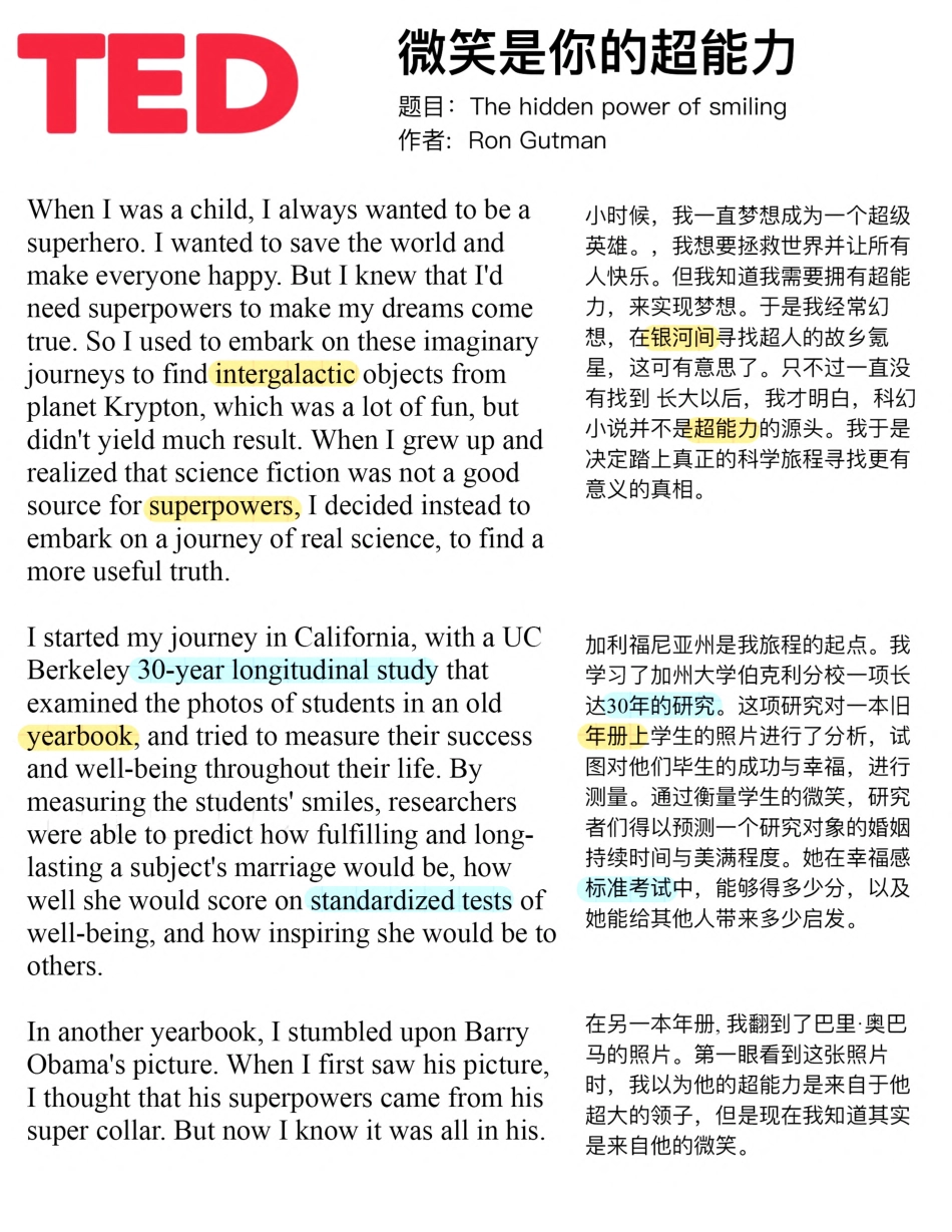 Copy of 微笑是你的超能力.pdf_第1页