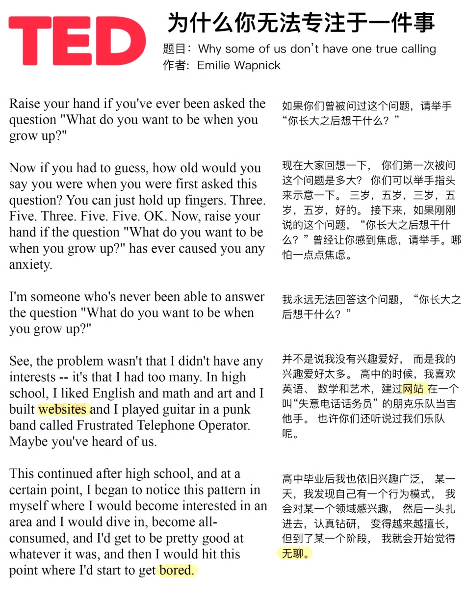 Copy of 为什么你无法专注于一件事.pdf_第1页