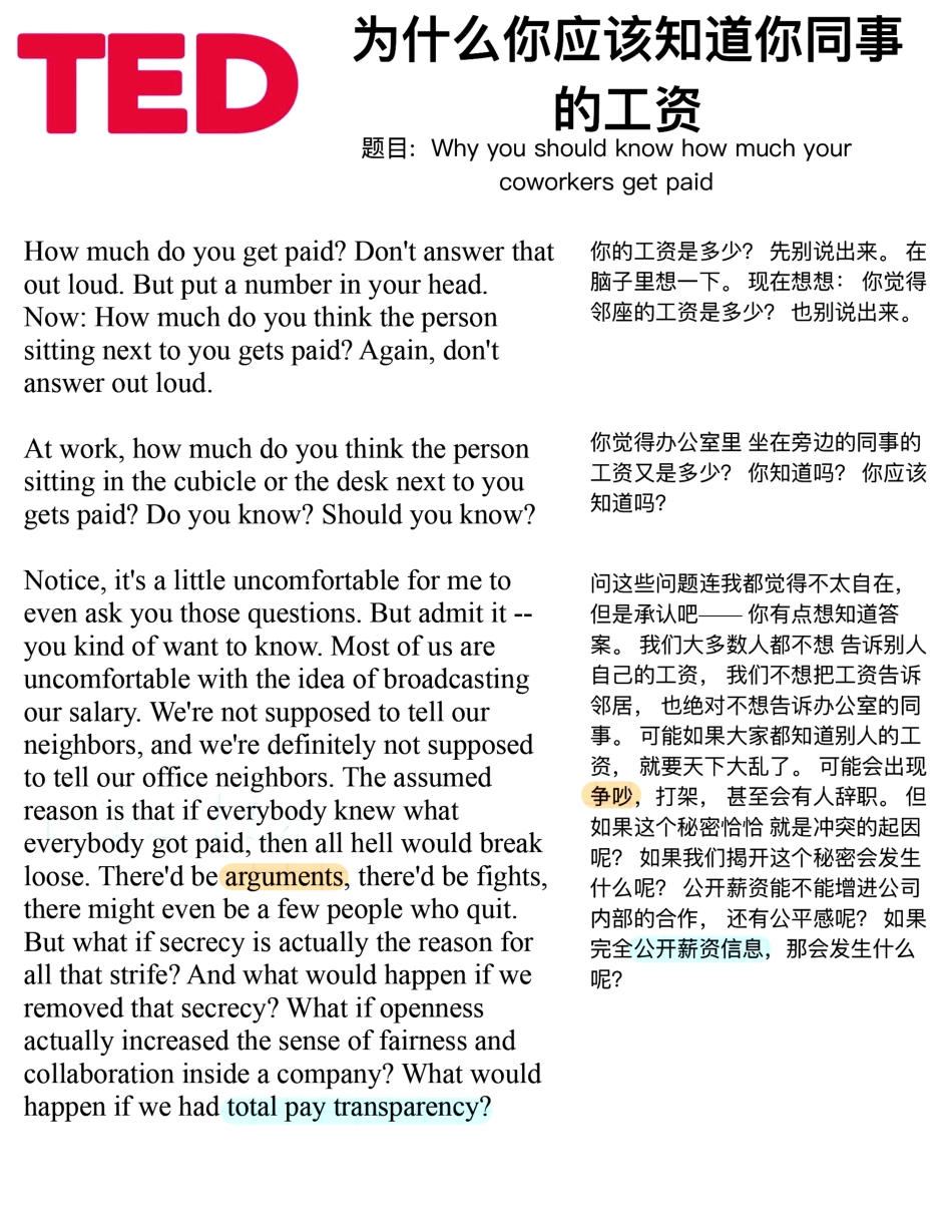 Copy of 为什么你应该知道你同事的工资 (1).pdf_第1页