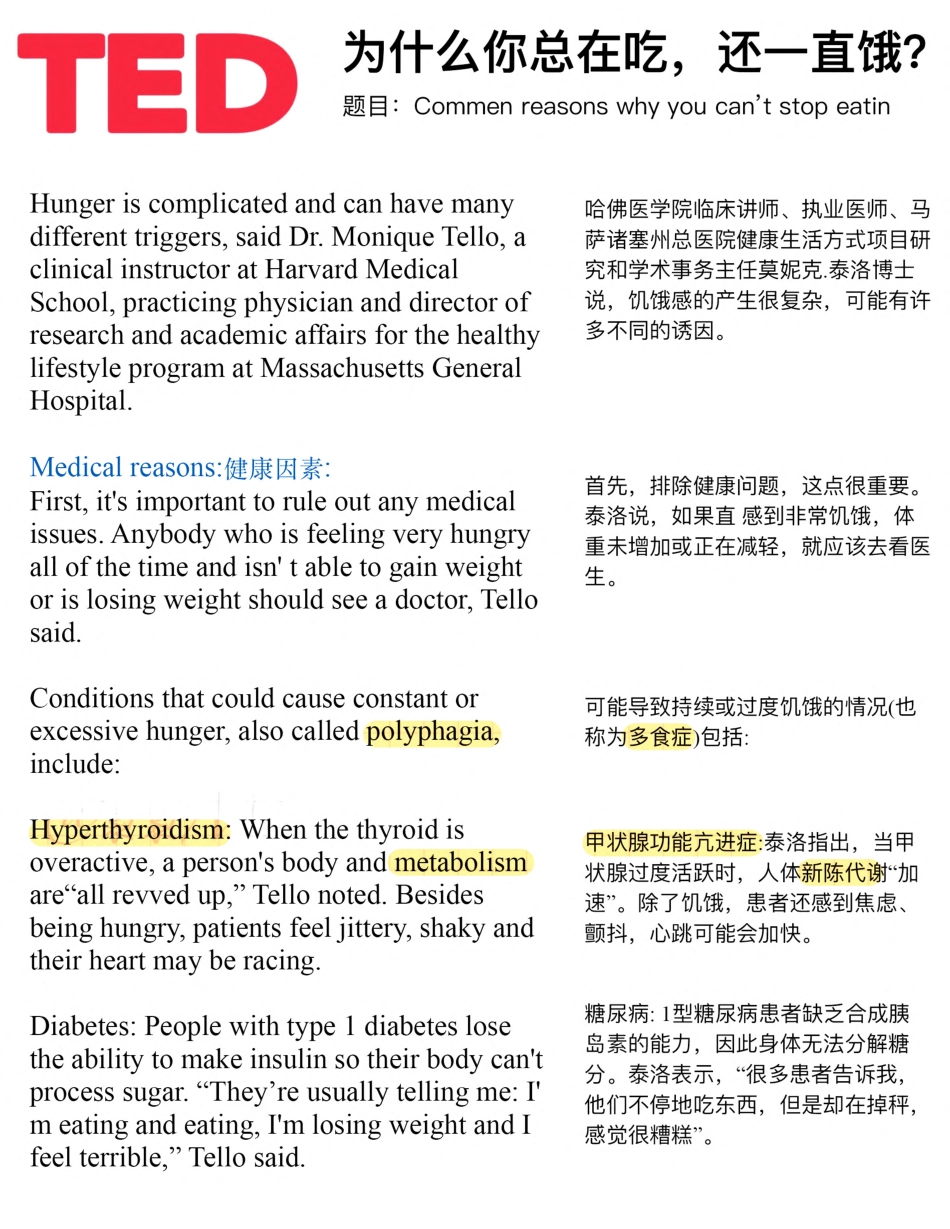 Copy of 为什么你总在吃，还一直饿？.pdf_第1页