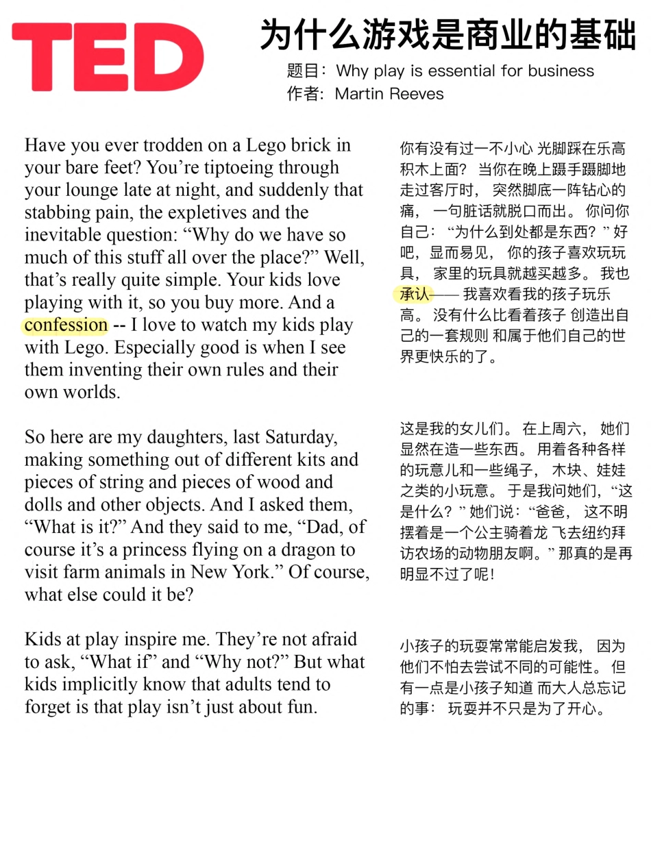 Copy of 为什么游戏是商业的基础 .pdf_第1页