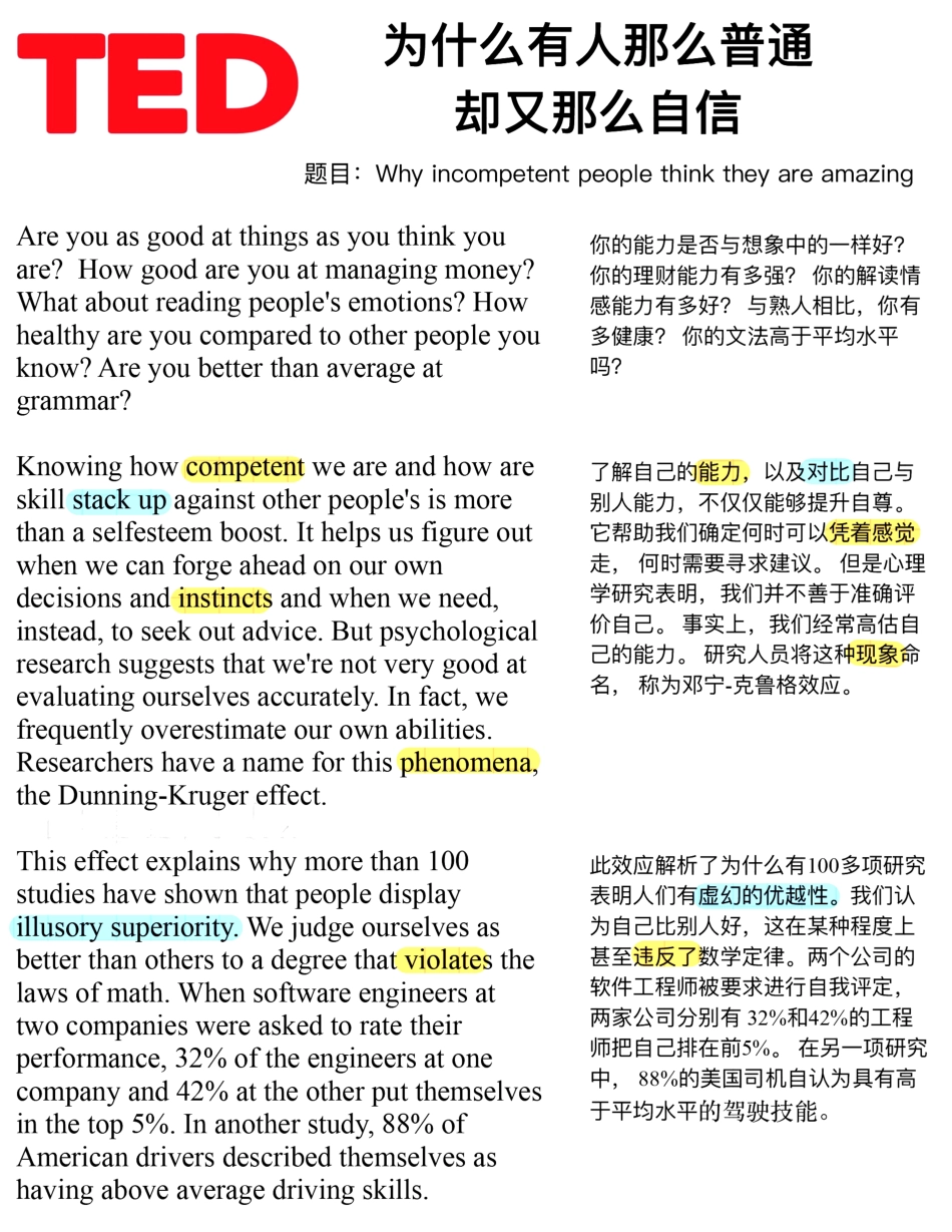 Copy of 为什么有人那么普通却又那么自信.pdf_第1页