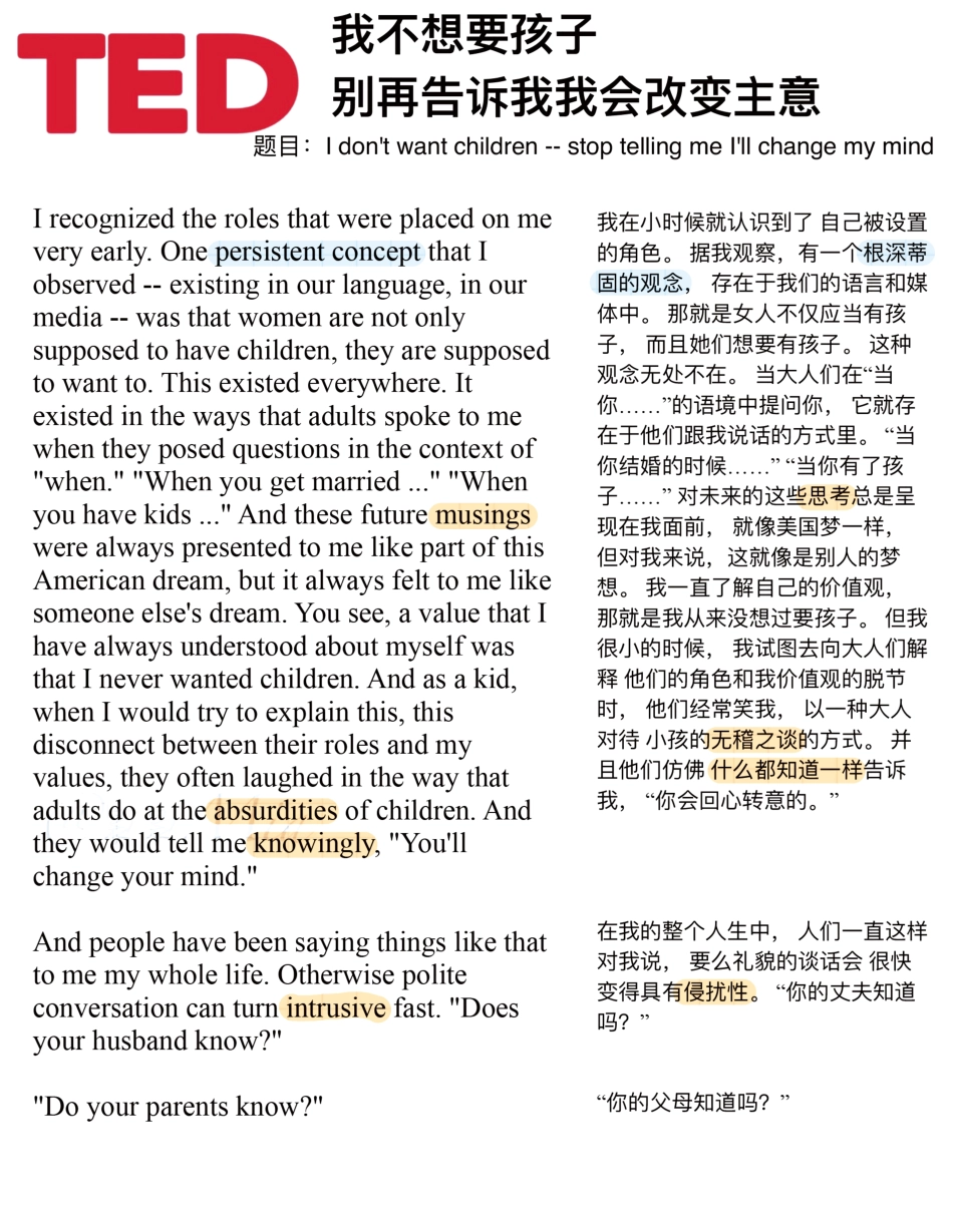 Copy of 我不想要孩子 别再告诉我我会改变 (1).pdf_第1页