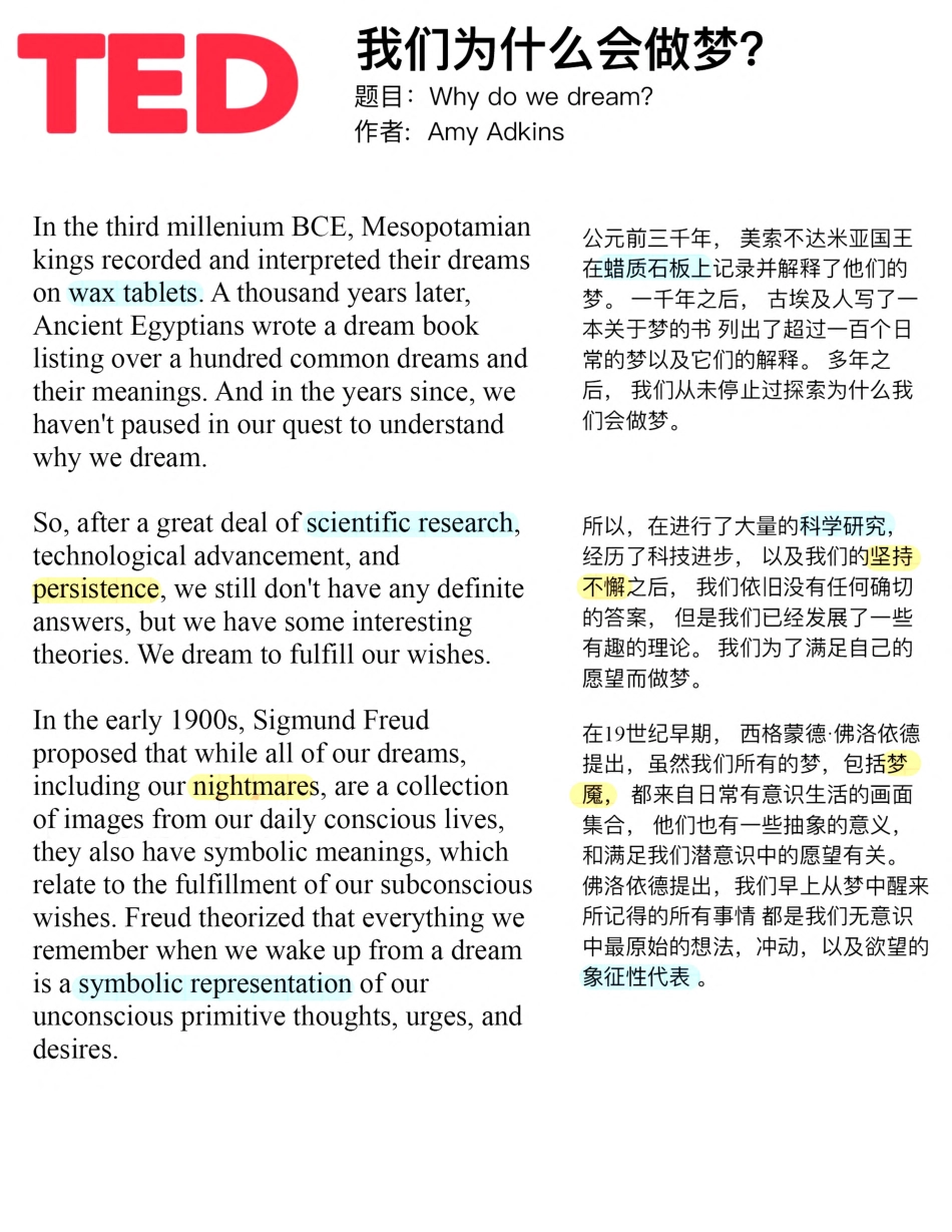 Copy of 我们为什么会做梦？ .pdf_第1页