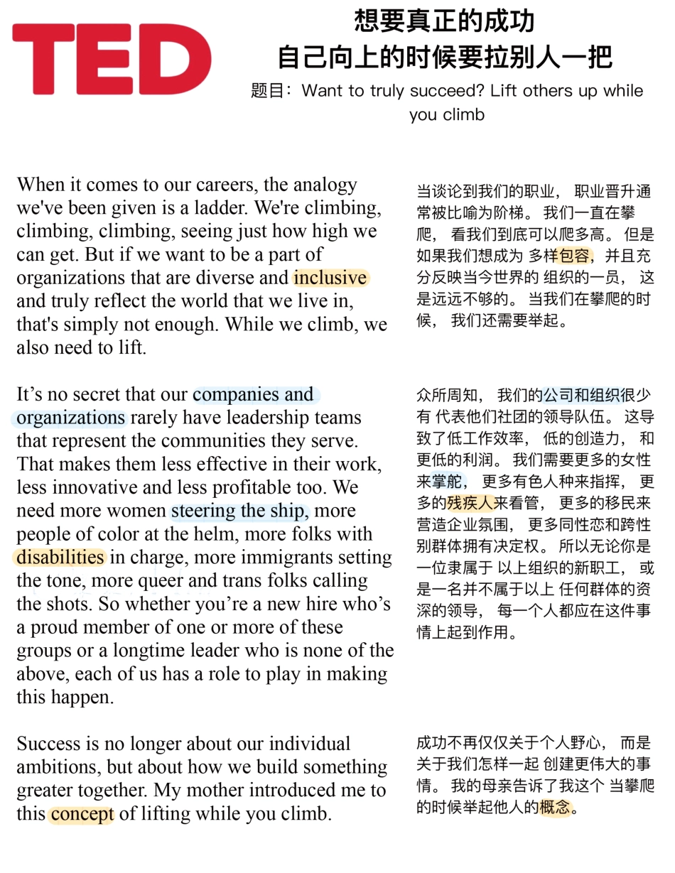 Copy of 想要真正的成功 自己向上的时候要拉别人一把 (1).pdf_第1页