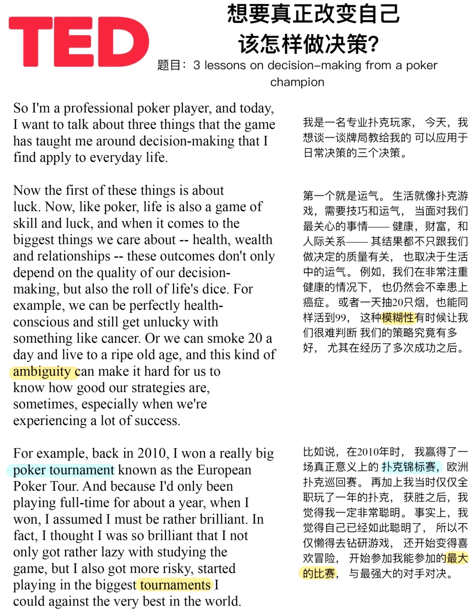 Copy of 想要真正改变自己 该怎样做决策？.pdf_第1页