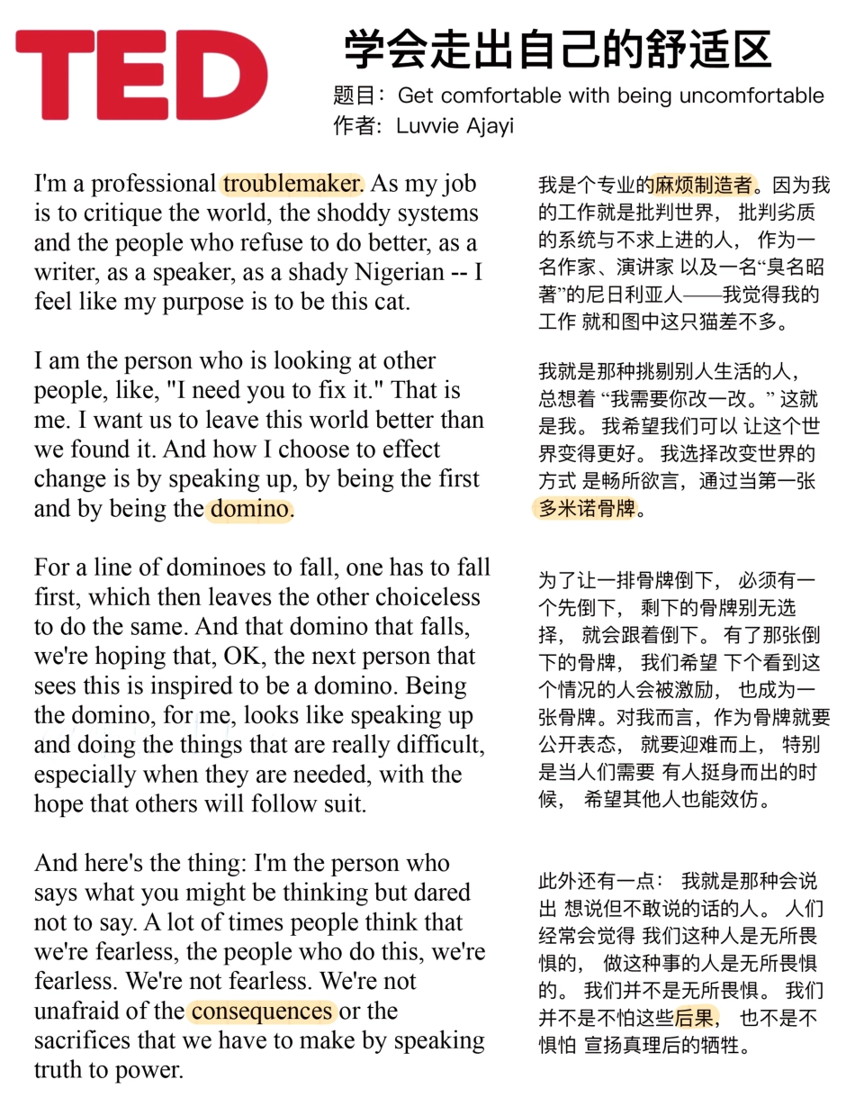 Copy of 学会走出自己的舒适区.pdf_第1页