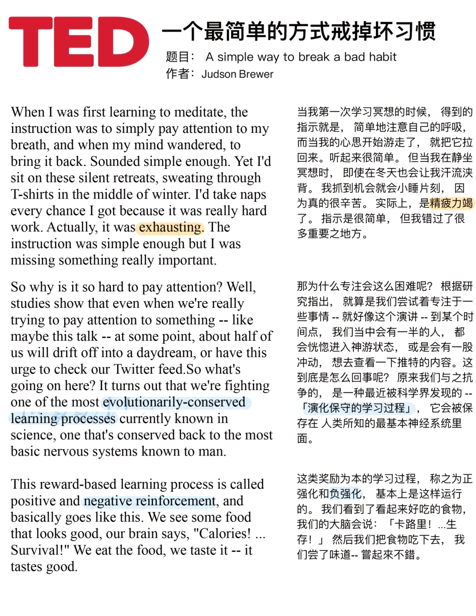 Copy of 一个最简单的方式戒掉坏习惯.pdf_第1页