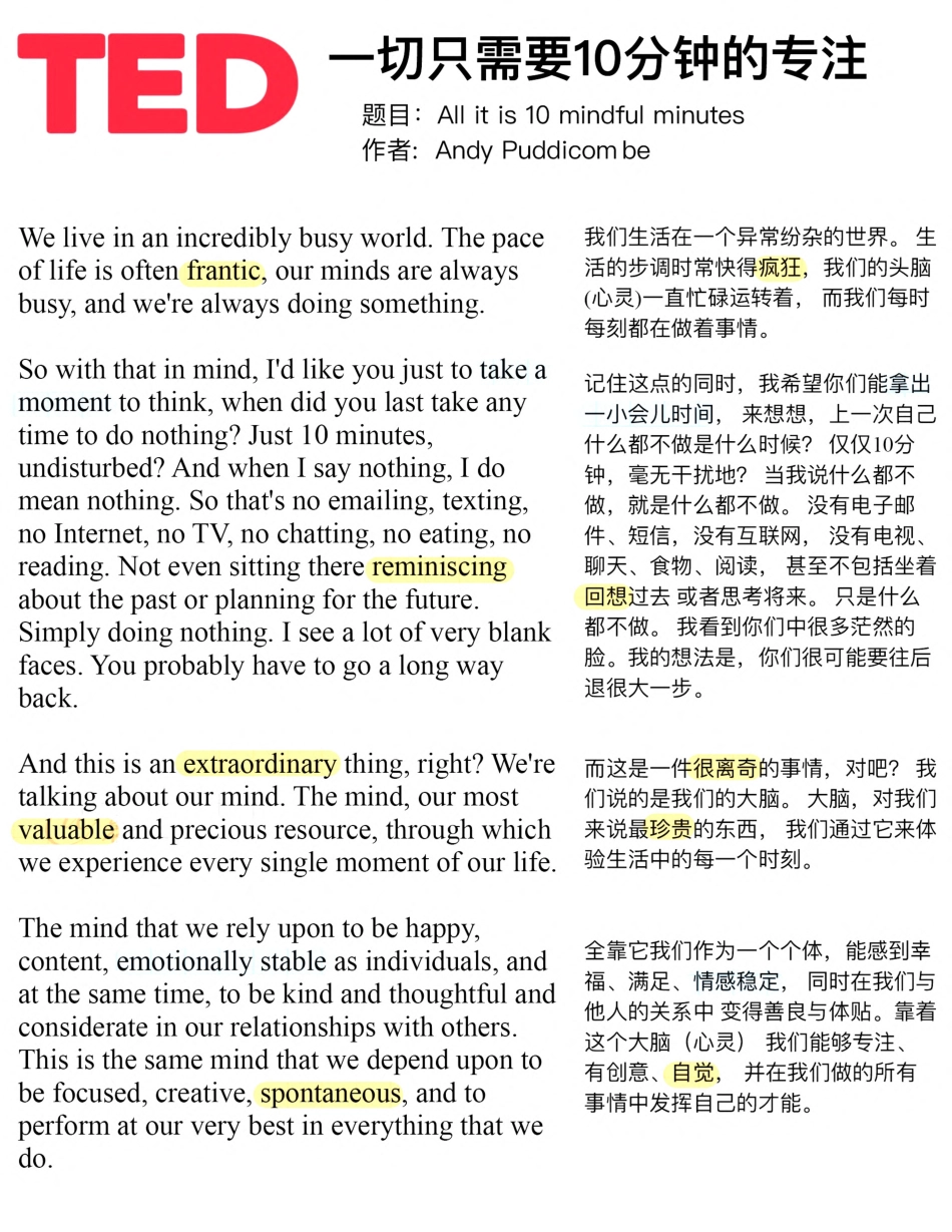 Copy of 一切只需要10分钟的专注.pdf_第1页