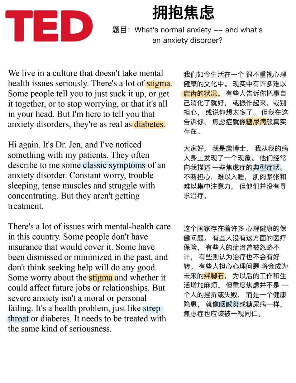 Copy of 拥抱焦虑.pdf_第1页