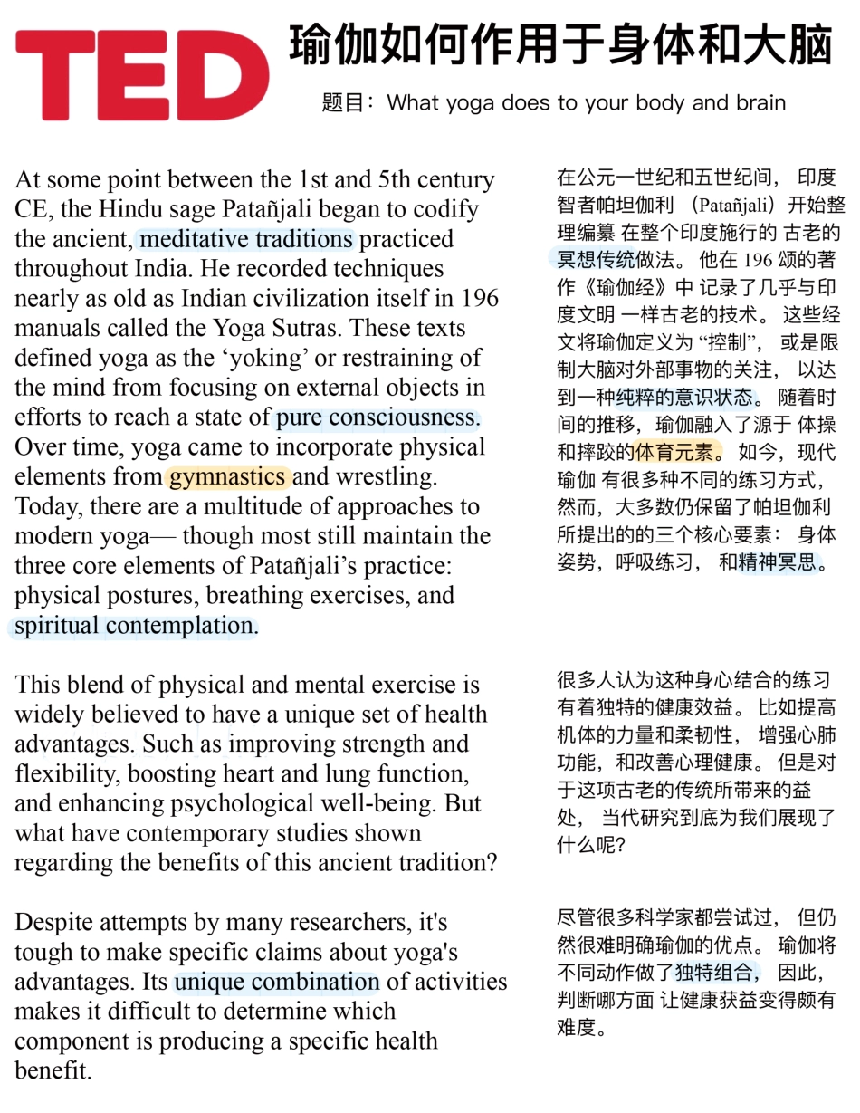 Copy of 瑜伽如何作用于身体和大脑 (1).pdf_第1页