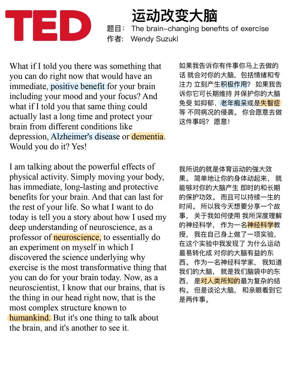 Copy of 运动改变大脑.pdf_第1页