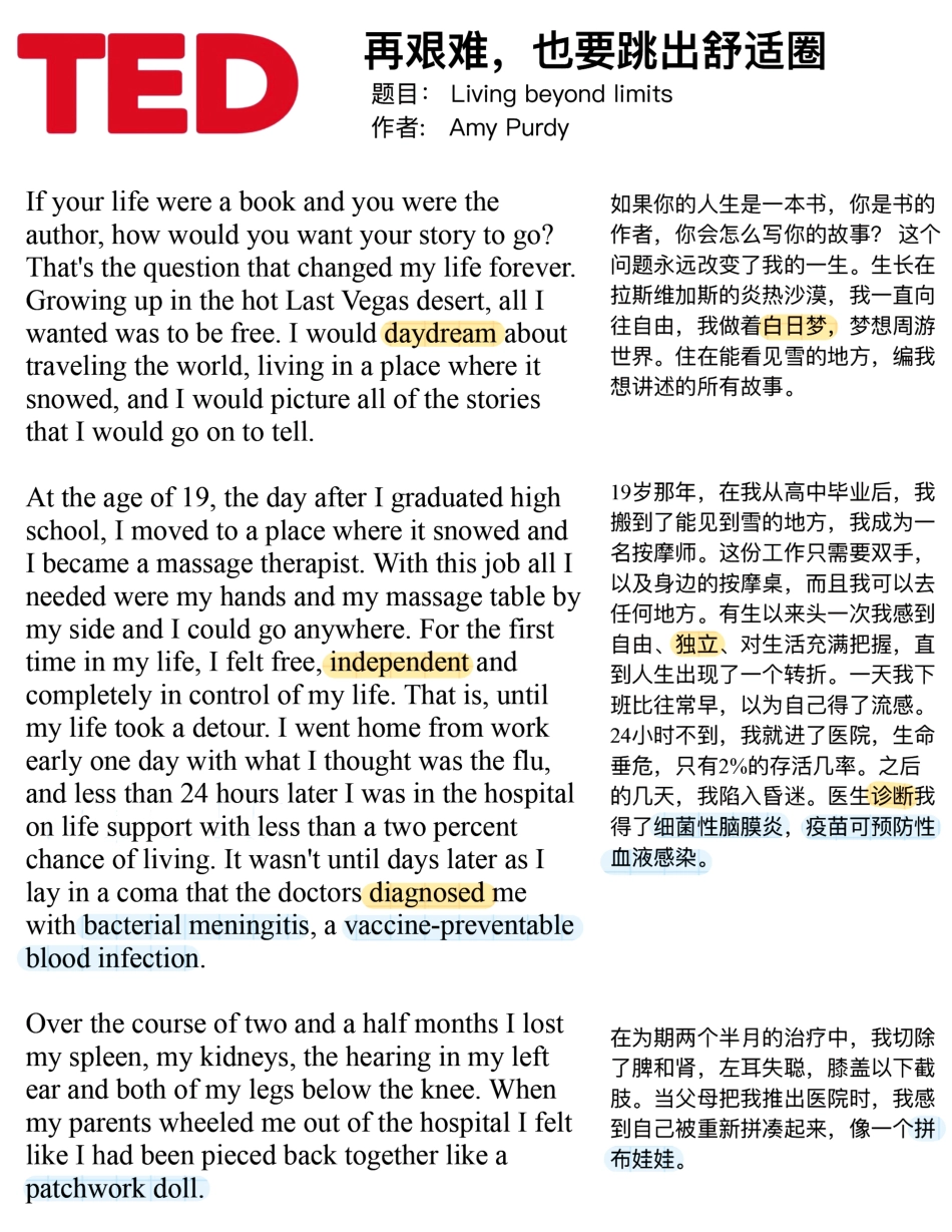 Copy of 再艰难，也要跳出舒适圈 (1).pdf_第1页