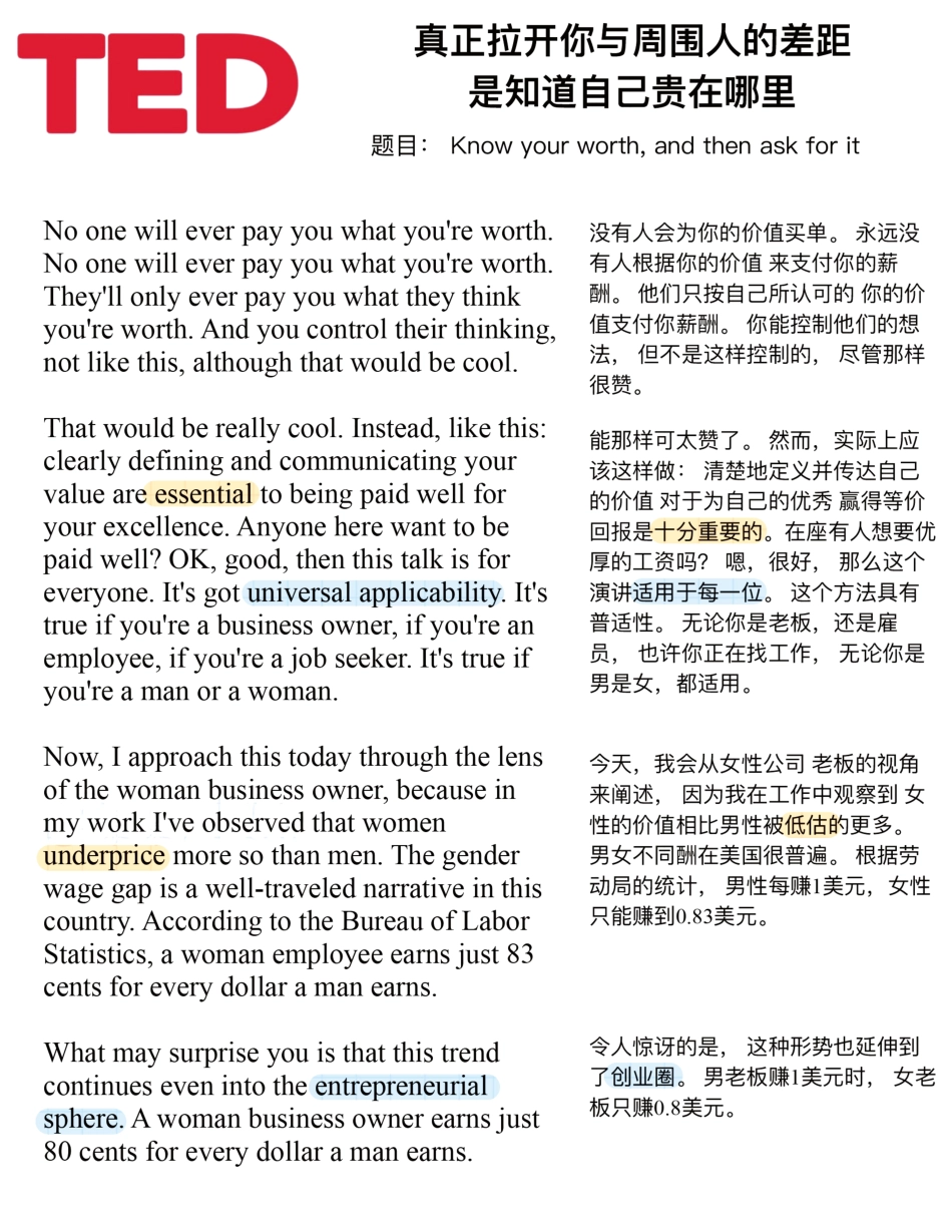 Copy of 真正拉开你与周围人的差距 是知道自己贵在哪里.pdf_第1页