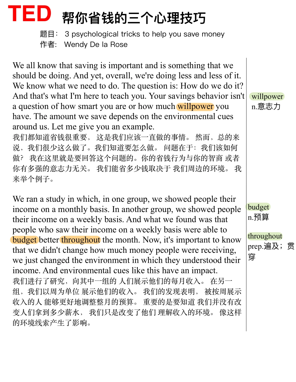 帮你省钱的三个心理技巧.pdf_第1页