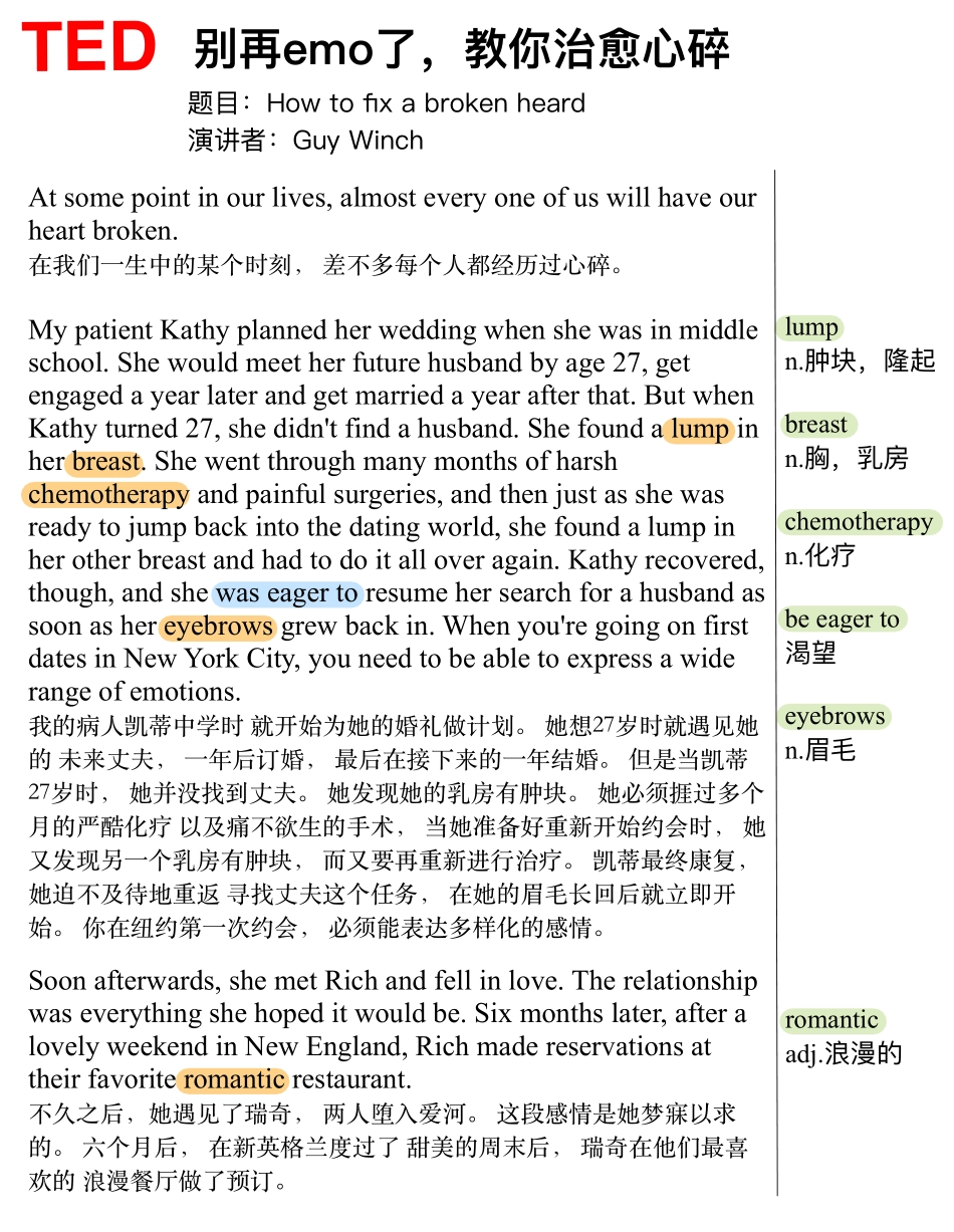 别再emo了，教你治愈心碎.pdf_第1页