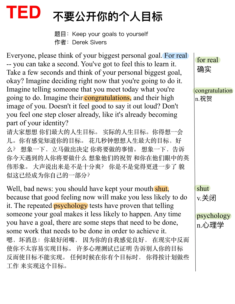 不要公开你的个人目标.pdf_第1页