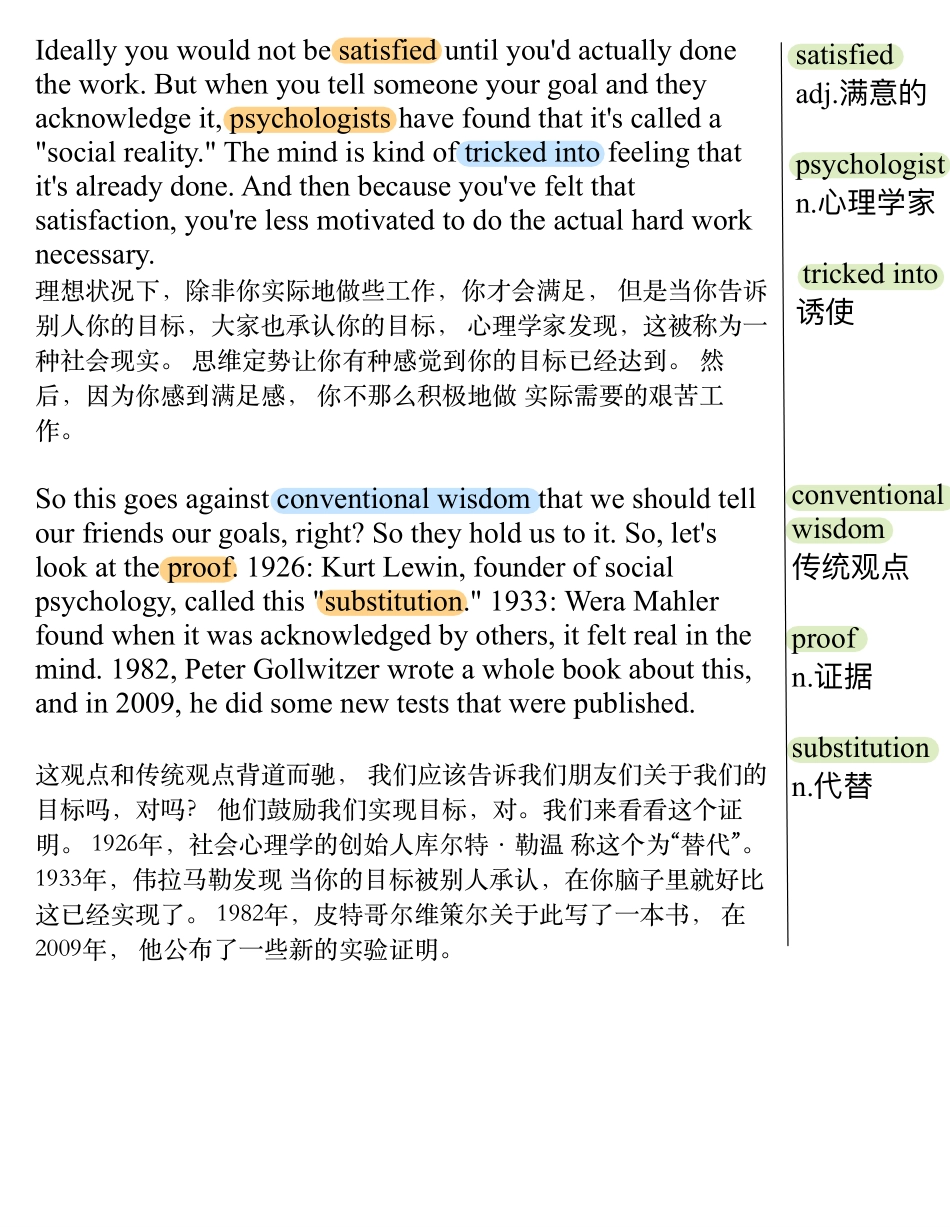 不要公开你的个人目标.pdf_第2页