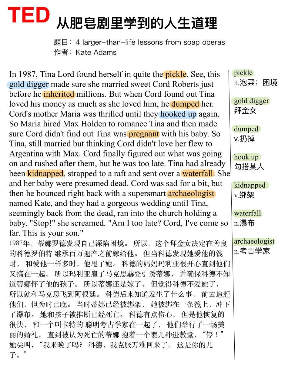 从肥皂剧里学到的人生道理.pdf_第1页