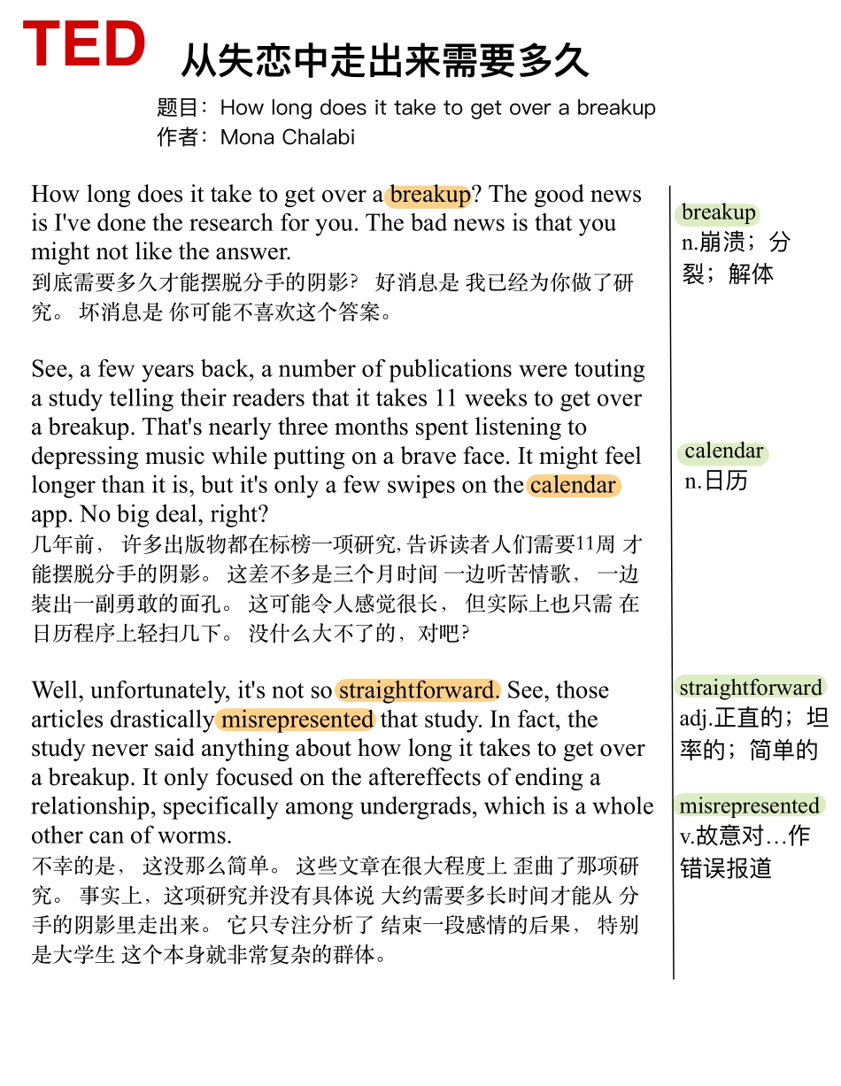 从失恋中走出来需要多久.pdf_第1页