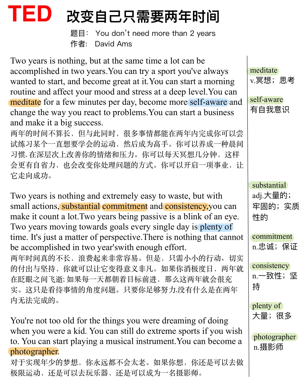 改变自己只需要两年.pdf_第1页