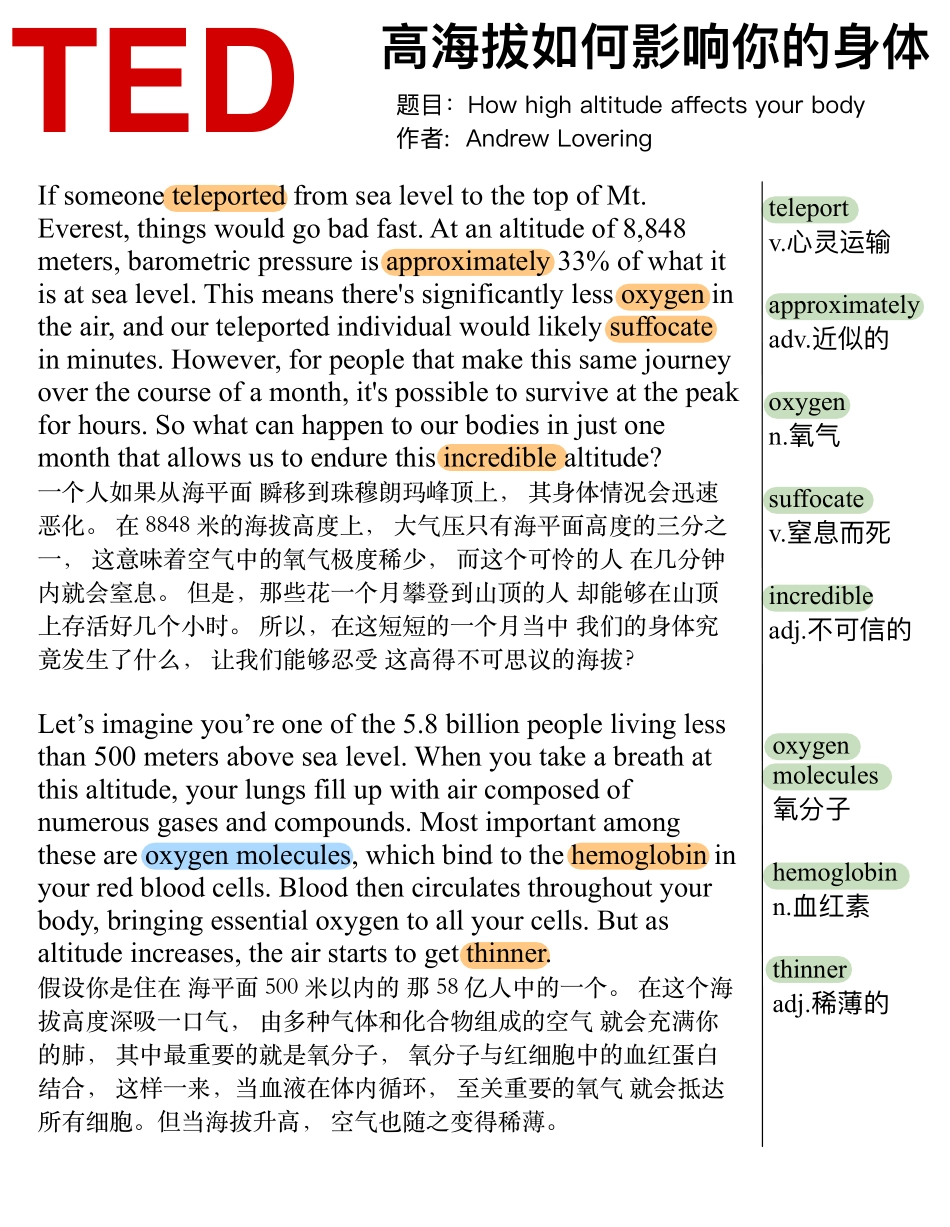 高海拔如何影响你的身体.pdf_第1页