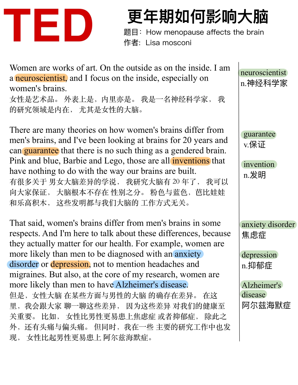 更年期如何影响大脑.pdf_第1页